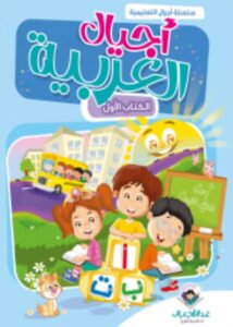 Our Arabic as a language program